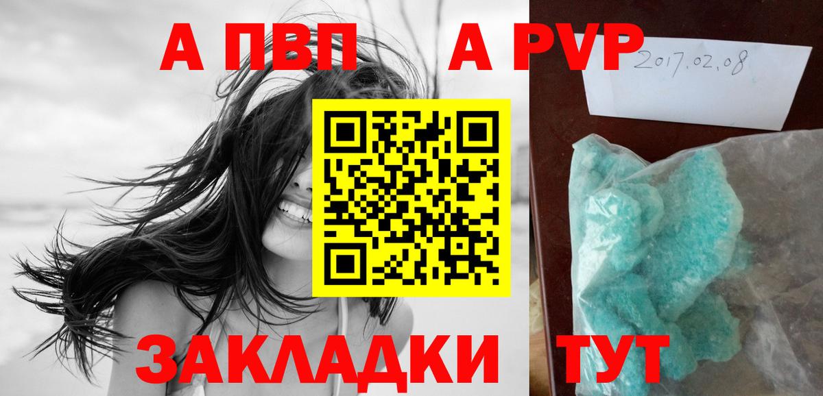 Альфа ПВП VHQ  APVP СК  Вход с VPN  закладки  Новотроицк 