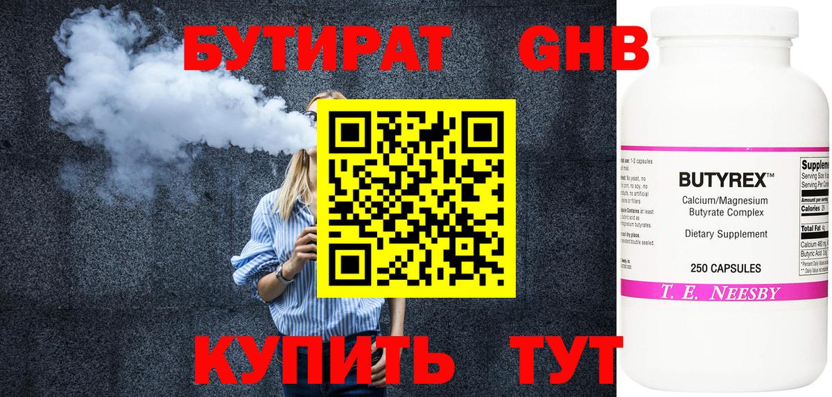 Новотроицк  Бутират оксибутират  Вход с VPN 