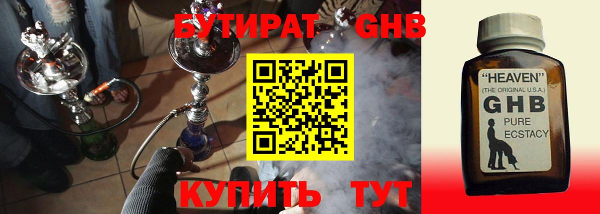Бутират оксана Новотроицк
