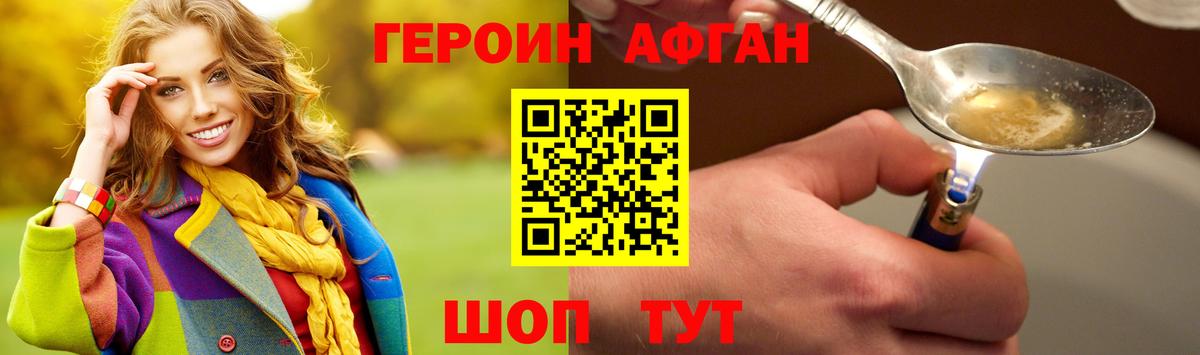 Героин хмурый  Вход с VPN  Новотроицк 