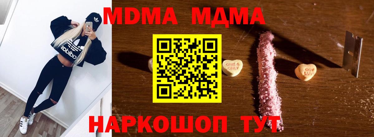 МДМА молли  Вход с VPN  MDMA VHQ  Новотроицк 