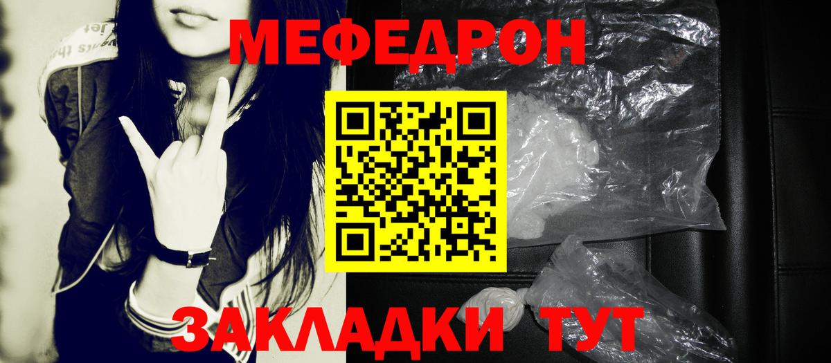 Меф мяу мяу  Новотроицк
