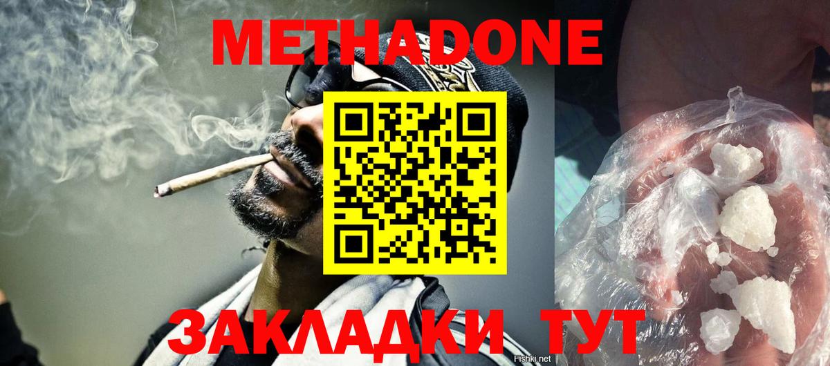 Метадон мёд Новотроицк