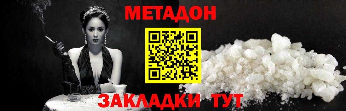 Новотроицк  Метадон methadone  МЕТАДОН белоснежный  Вход с VPN 